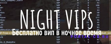 Скачать плагин Night VIPs (Ночной VIP) для CS 1.6