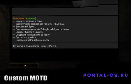 Скачать плагин Custom MOTD для CS 1.6