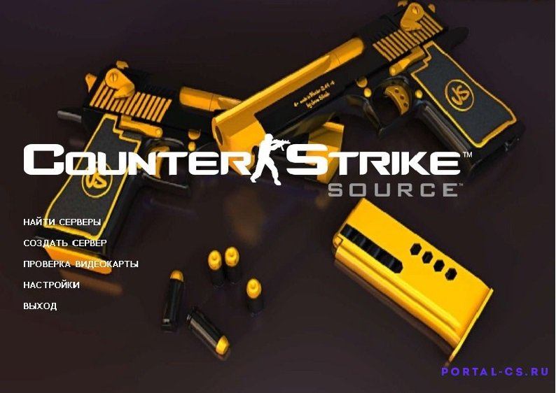 Скачать Counter-Strike: Source v34 [Gold Weapons]