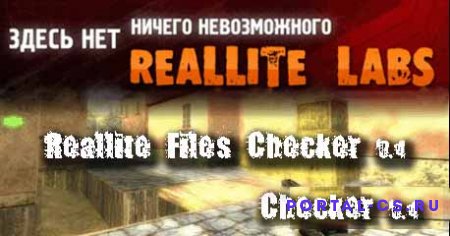 Скачать античит "Realite Files Checker" для CS 1.6