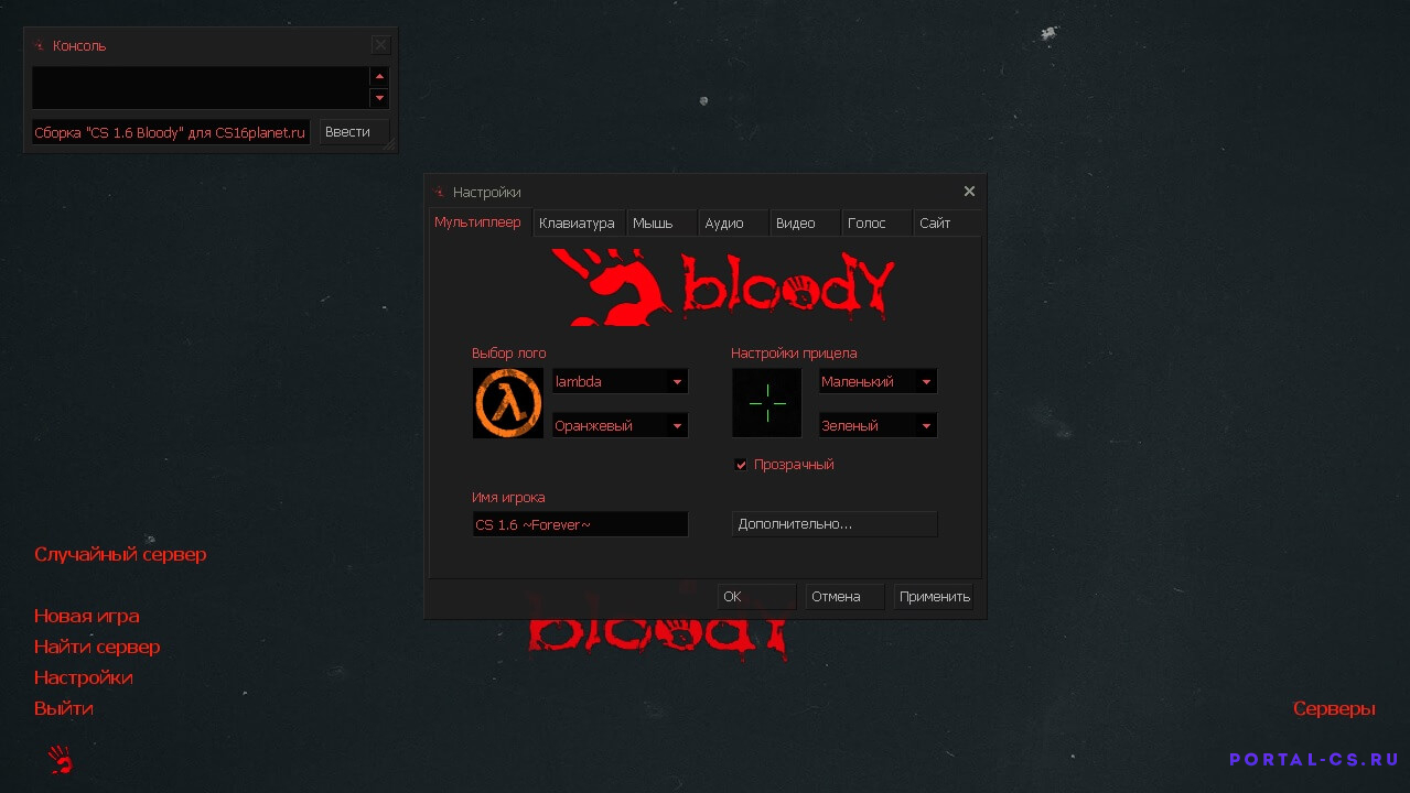 Скачать Counter-Strike 1.6 [Bloody]