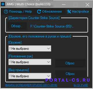 Скачать программу AMG | Multi Choice [Смена оружия в разных руках] для CSS