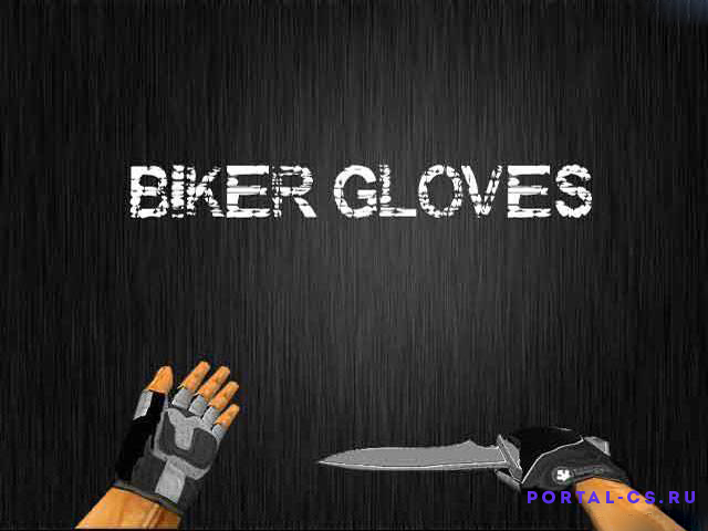 Скачать модель перчаток Biker Hands для CS 1.6