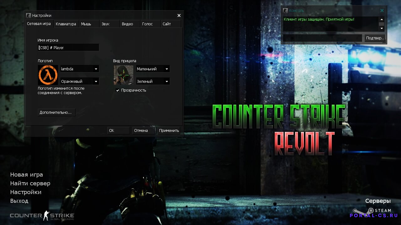 Скачать Counter-Strike 1.6 Revolt